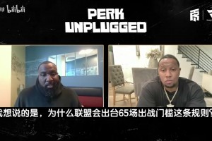 帕金斯：65场规则出台要怪就怪马刺，波波维奇开创了负荷管理！